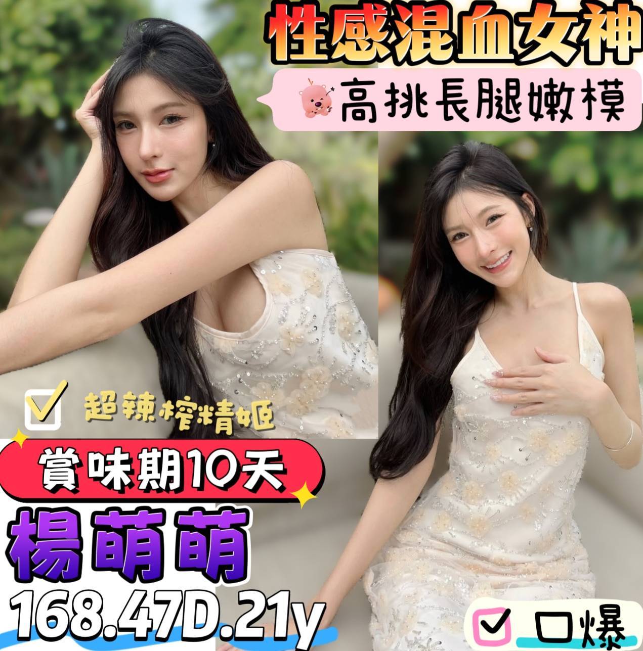 新竹 沐沐 派對女友類型 38F|25